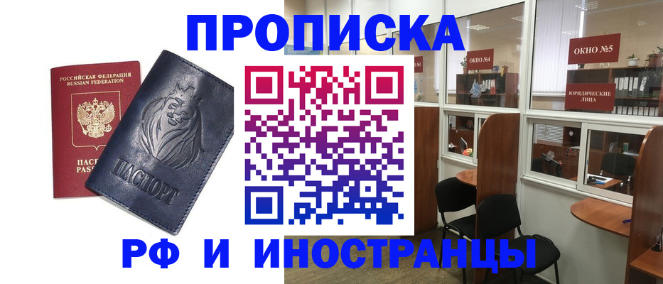 временная регистрация недорого в Курганинске