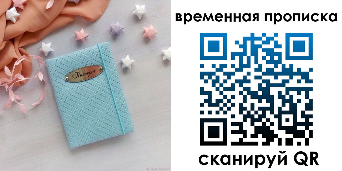 временная регистрация законно в Курганинске